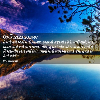 Picture 02 - ઉત્પત્તિ 21:23 GUJIRV - તે માટે હવે અહીં - Bible Verse Picture