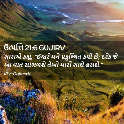 Picture 02 - ઉત્પત્તિ 21:6 GUJIRV - સારાએ કહ્યું, - Bible Verse Picture