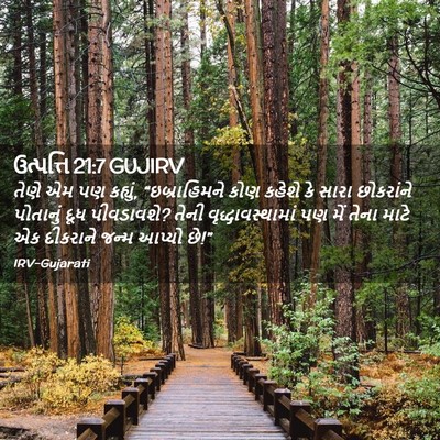 Picture 02 - ઉત્પત્તિ 21:7 GUJIRV - તેણે એમ પણ કહ્યું, - Bible Verse Picture