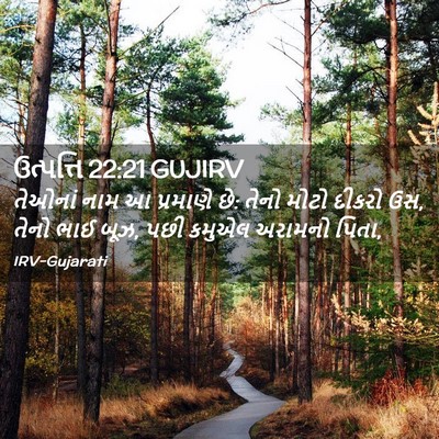 Picture 02 - ઉત્પત્તિ 22:21 GUJIRV - તેઓનાં નામ આ - Bible Verse Picture