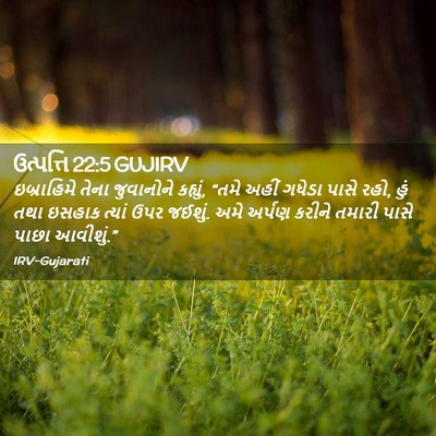 Picture 02 - ઉત્પત્તિ 22:5 GUJIRV - ઇબ્રાહિમે તેના - Bible Verse Picture