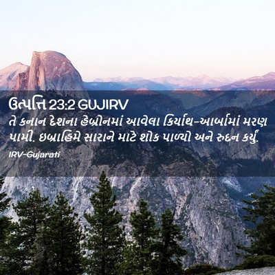 Picture 02 - ઉત્પત્તિ 23:2 GUJIRV - તે કનાન દેશના - Bible Verse Picture