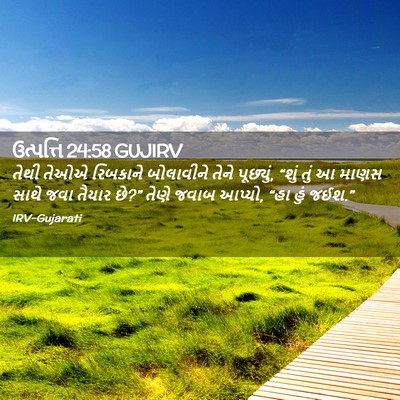 Picture 02 - ઉત્પત્તિ 24:58 GUJIRV - તેથી તેઓએ રિબકાને - Bible Verse Picture