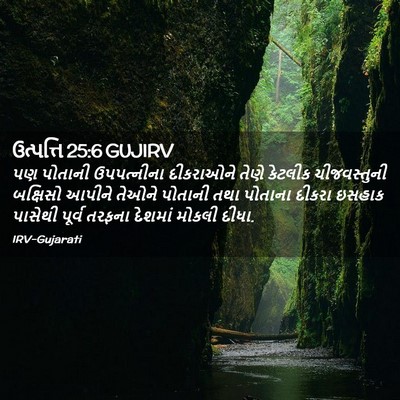 Picture 02 - ઉત્પત્તિ 25:6 GUJIRV - પણ પોતાની - Bible Verse Picture