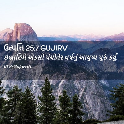 Picture 02 - ઉત્પત્તિ 25:7 GUJIRV - ઇબ્રાહિમે એકસો - Bible Verse Picture