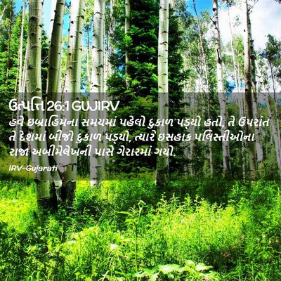 Picture 02 - ઉત્પત્તિ 26:1 GUJIRV - હવે ઇબ્રાહિમના - Bible Verse Picture