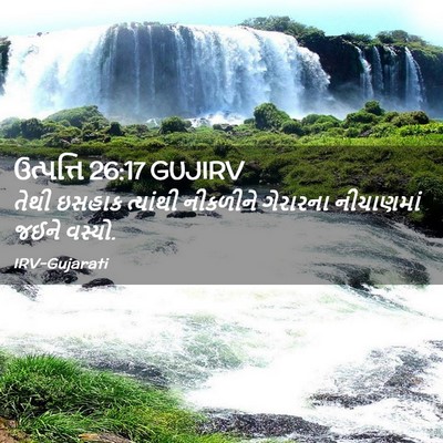 Picture 02 - ઉત્પત્તિ 26:17 GUJIRV - તેથી ઇસહાક - Bible Verse Picture