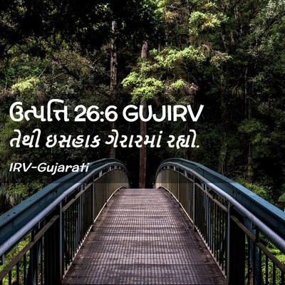 Picture 02 - ઉત્પત્તિ 26:6 GUJIRV - તેથી ઇસહાક - Bible Verse Picture