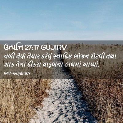 Picture 02 - ઉત્પત્તિ 27:17 GUJIRV - વળી તેણે તૈયાર - Bible Verse Picture