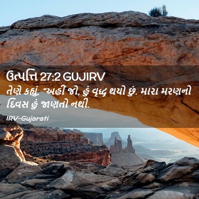 Picture 02 - ઉત્પત્તિ 27:2 GUJIRV - તેણે કહ્યું, “અહીં - Bible Verse Picture