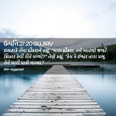 Picture 02 - ઉત્પત્તિ 27:20 GUJIRV - ઇસહાકે તેના - Bible Verse Picture