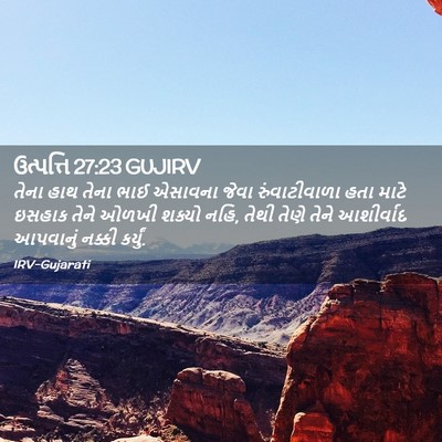 Picture 02 - ઉત્પત્તિ 27:23 GUJIRV - તેના હાથ તેના ભાઈ - Bible Verse Picture
