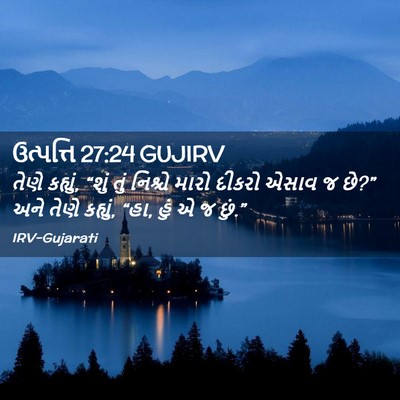 Picture 02 - ઉત્પત્તિ 27:24 GUJIRV - તેણે કહ્યું, “શું - Bible Verse Picture