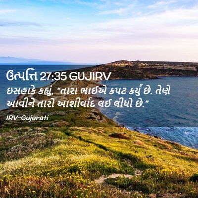 Picture 02 - ઉત્પત્તિ 27:35 GUJIRV - ઇસહાકે કહ્યું, - Bible Verse Picture