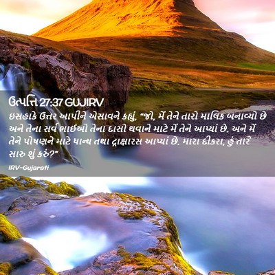 Picture 02 - ઉત્પત્તિ 27:37 GUJIRV - ઇસહાકે ઉત્તર - Bible Verse Picture