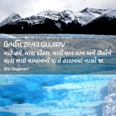 Picture 02 - ઉત્પત્તિ 27:43 GUJIRV - માટે હવે, મારા - Bible Verse Picture