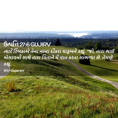 Picture 02 - ઉત્પત્તિ 27:6 GUJIRV - ત્યારે રિબકાએ - Bible Verse Picture