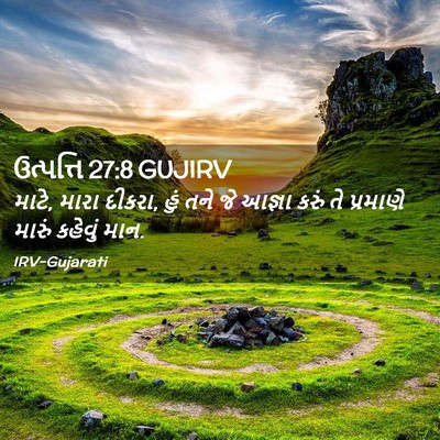 Picture 02 - ઉત્પત્તિ 27:8 GUJIRV - માટે, મારા દીકરા, - Bible Verse Picture
