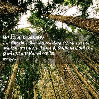 Picture 02 - ઉત્પત્તિ 28:13 GUJIRV - તેના ઉપર ઈશ્વર ઊભા - Bible Verse Picture