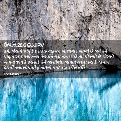 Picture 02 - ઉત્પત્તિ 28:6 GUJIRV - હવે, એસાવે જોયું કે - Bible Verse Picture