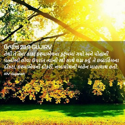 Picture 02 - ઉત્પત્તિ 28:9 GUJIRV - તેથી તે તેના કાકા - Bible Verse Picture