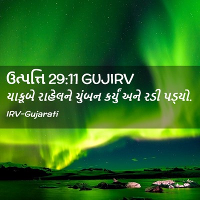 Picture 02 - ઉત્પત્તિ 29:11 GUJIRV - યાકૂબે રાહેલને - Bible Verse Picture