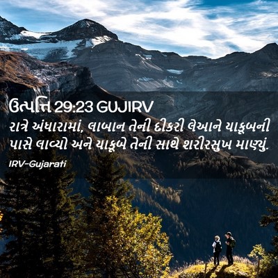 Picture 02 - ઉત્પત્તિ 29:23 GUJIRV - રાત્રે અંધારામાં, - Bible Verse Picture