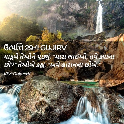 Picture 02 - ઉત્પત્તિ 29:4 GUJIRV - યાકૂબે તેઓને - Bible Verse Picture