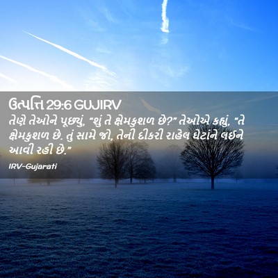Picture 02 - ઉત્પત્તિ 29:6 GUJIRV - તેણે તેઓને - Bible Verse Picture