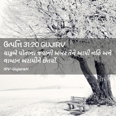 Picture 02 - ઉત્પત્તિ 31:20 GUJIRV - યાકૂબે પોતાના - Bible Verse Picture