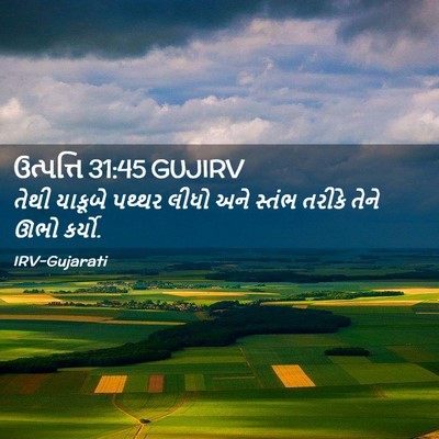 Picture 02 - ઉત્પત્તિ 31:45 GUJIRV - તેથી યાકૂબે પથ્થર - Bible Verse Picture