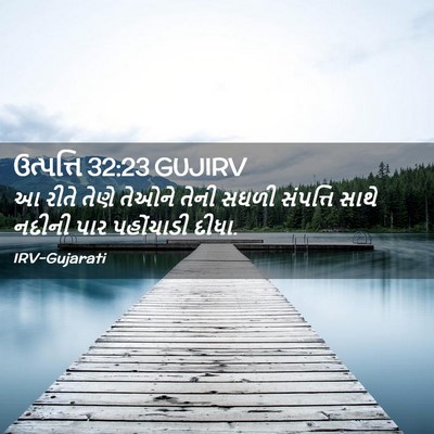 Picture 02 - ઉત્પત્તિ 32:23 GUJIRV - આ રીતે તેણે તેઓને - Bible Verse Picture