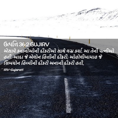 Picture 02 - ઉત્પત્તિ 36:2 GUJIRV - એસાવે કનાનીઓની - Bible Verse Picture