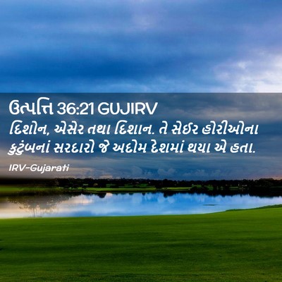 Picture 02 - ઉત્પત્તિ 36:21 GUJIRV - દિશોન, એસેર તથા - Bible Verse Picture