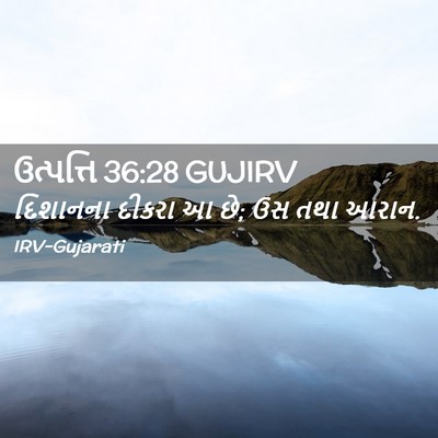 Picture 02 - ઉત્પત્તિ 36:28 GUJIRV - દિશાનના દીકરા આ છે; - Bible Verse Picture