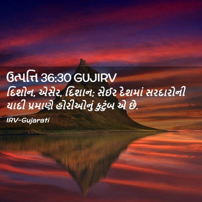 Picture 02 - ઉત્પત્તિ 36:30 GUJIRV - દિશોન, એસેર, દિશાન; - Bible Verse Picture