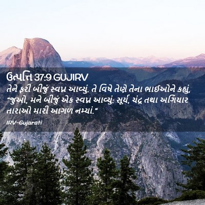 Picture 02 - ઉત્પત્તિ 37:9 GUJIRV - તેને ફરી બીજું - Bible Verse Picture