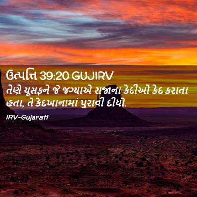 Picture 02 - ઉત્પત્તિ 39:20 GUJIRV - તેણે યૂસફને જે - Bible Verse Picture
