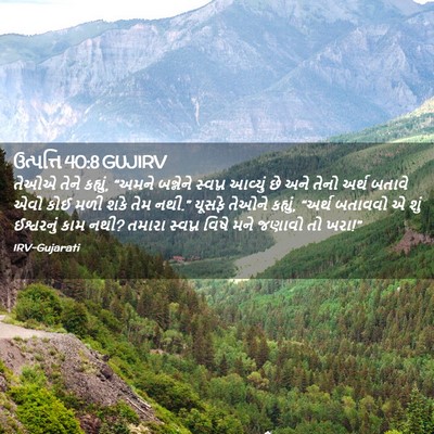 Picture 02 - ઉત્પત્તિ 40:8 GUJIRV - તેઓએ તેને કહ્યું, - Bible Verse Picture