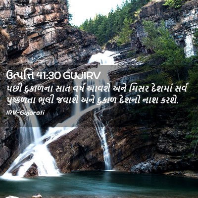 Picture 02 - ઉત્પત્તિ 41:30 GUJIRV - પછી દુકાળના સાત - Bible Verse Picture