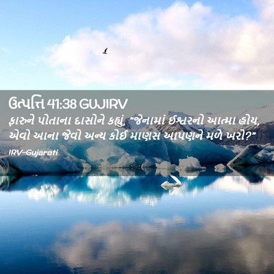 Picture 02 - ઉત્પત્તિ 41:38 GUJIRV - ફારુને પોતાના - Bible Verse Picture
