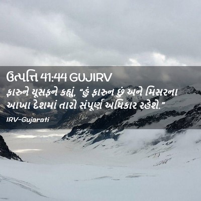 Picture 02 - ઉત્પત્તિ 41:44 GUJIRV - ફારુને યૂસફને - Bible Verse Picture