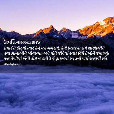 Picture 02 - ઉત્પત્તિ 41:8 GUJIRV - સવારે તે ઊઠ્યો - Bible Verse Picture