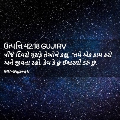 Picture 02 - ઉત્પત્તિ 42:18 GUJIRV - ત્રીજે દિવસે - Bible Verse Picture