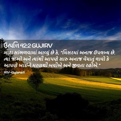 Picture 02 - ઉત્પત્તિ 42:2 GUJIRV - મારા સાંભળવામાં - Bible Verse Picture