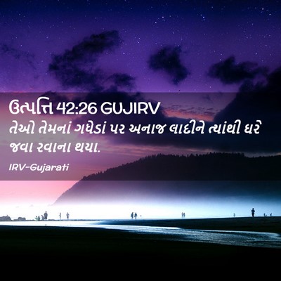 Picture 02 - ઉત્પત્તિ 42:26 GUJIRV - તેઓ તેમનાં ગધેડાં - Bible Verse Picture