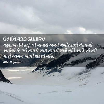 Picture 02 - ઉત્પત્તિ 43:3 GUJIRV - યહૂદાએ તેને - Bible Verse Picture