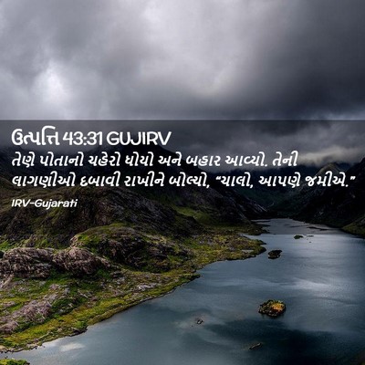 Picture 02 - ઉત્પત્તિ 43:31 GUJIRV - તેણે પોતાનો ચહેરો - Bible Verse Picture