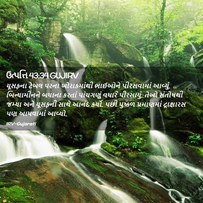 Picture 02 - ઉત્પત્તિ 43:34 GUJIRV - યૂસફના ટેબલ પરના - Bible Verse Picture
