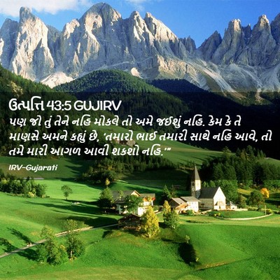 Picture 02 - ઉત્પત્તિ 43:5 GUJIRV - પણ જો તું તેને નહિ - Bible Verse Picture